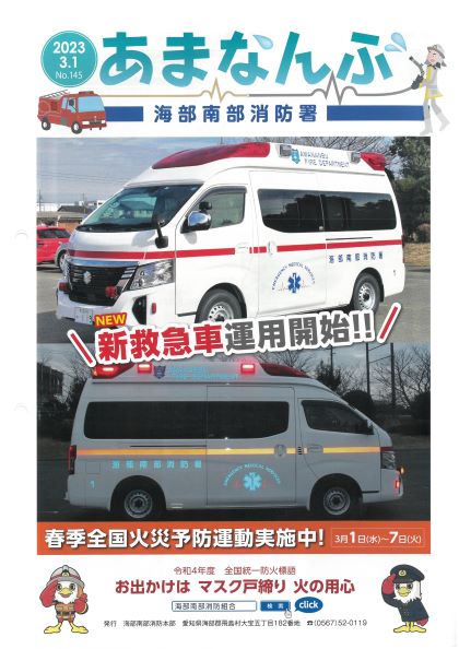 広報あまなんぶ No.145 表紙