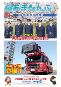 広報あまなんぶ No.155 表紙