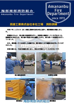 2025/11/05 高雄工業消防訓練