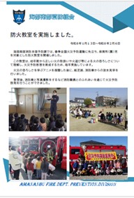 2026/02/06 防火教室を実施しました。