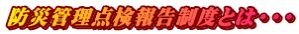 hЊǗ_񍐐xƂ́EEE